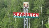 беларусь