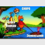Скоро...