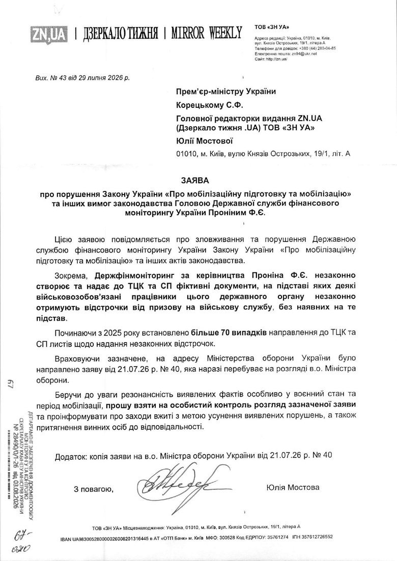 Незаконное бронирование в Госфинмониторинге