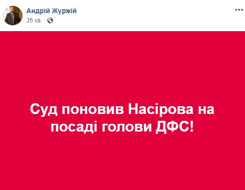 Суд поновив Насірова на посаді глави ДФС 01