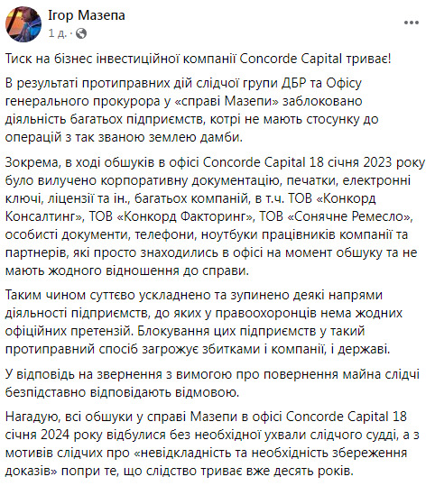 Бізнесмен Ігор Мазепа про тиск на його бізнес