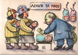 Гроші за м'ясо