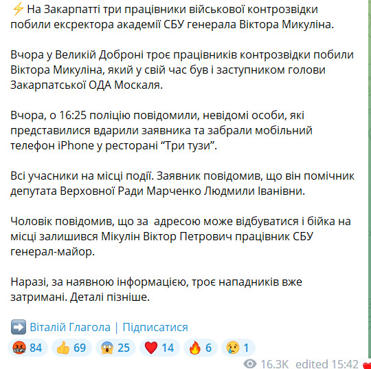 Працівники військової контрозвідки побили ексректора академії СБУ генерала Мікуліна на Закарпатті. У нападі брав участь полковник Панарін, - журналіст Глагола 03