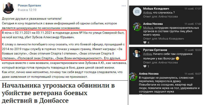 Сотрудник полиции в Вологде задушил наемника РФ Зубкова 02