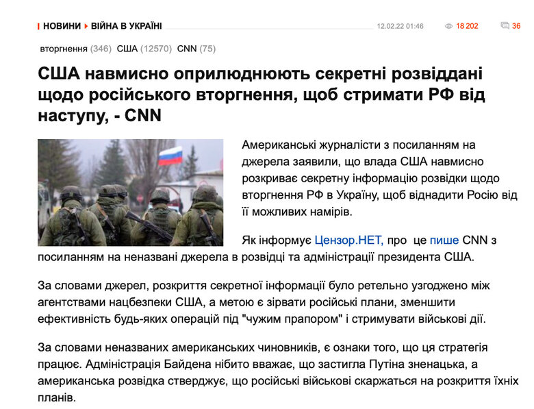 12 февраля 2022 г. разведка США обнародовала реальный план вторжения РФ в Украину, на который украинские власти не отреагировали 06