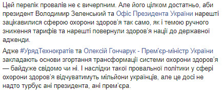 Уряд Гончарука згортає трансформацію системи охорони здоровя, - Супрун про ситуацію в Міністерстві охорони здоровя 03