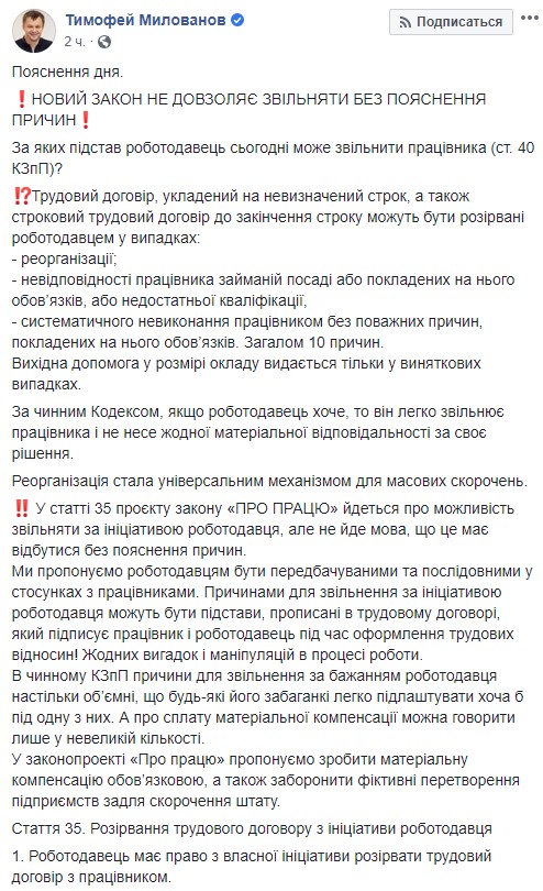 Новый закон о труде будет больше защищать от безосновательных увольнений, чем действующий, - Милованов 01 Новый закон о труде будет больше защищать от безосновательных увольнений, чем действующий, - Милованов 01