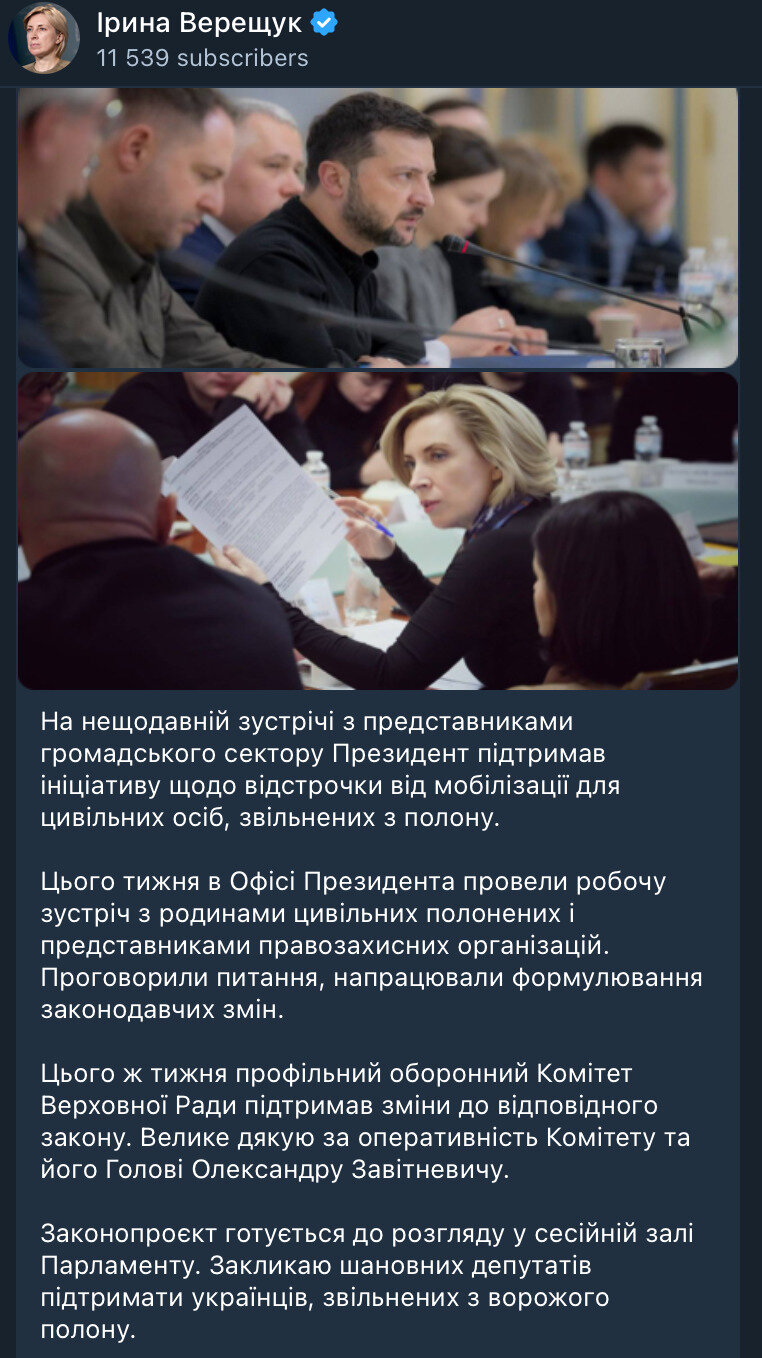 Верещук: Зеленський підтримує відстрочку звільненим цивільним полоненим