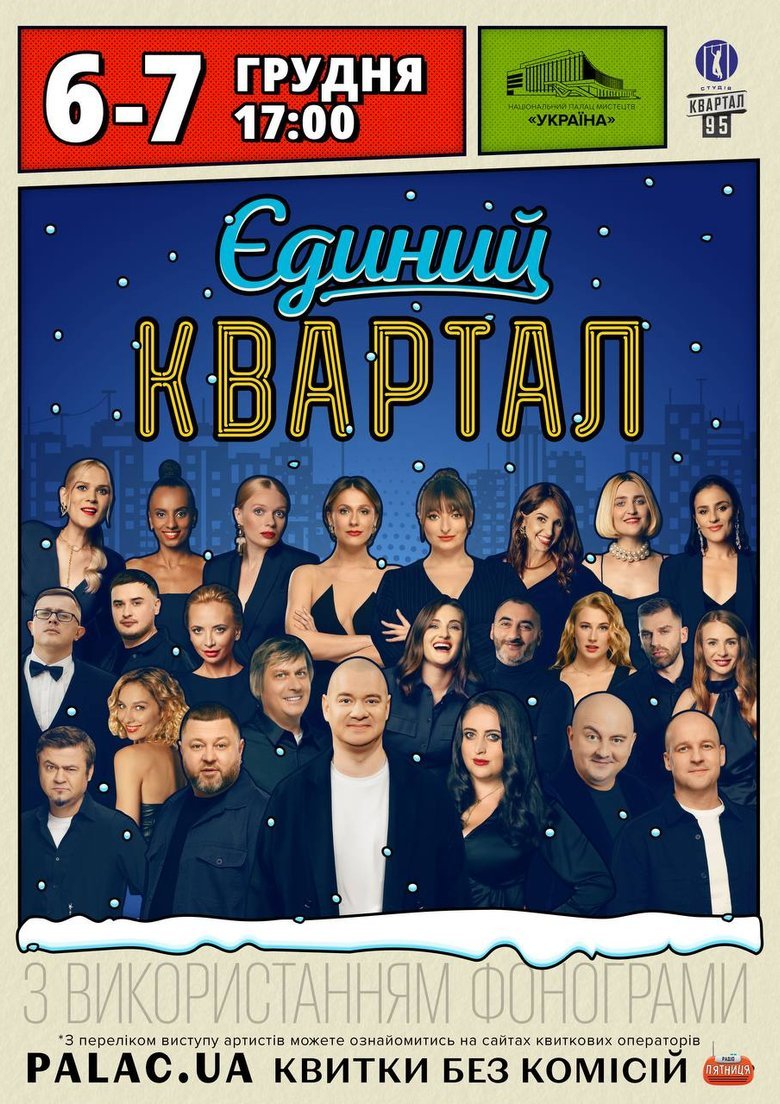 афіша квартал