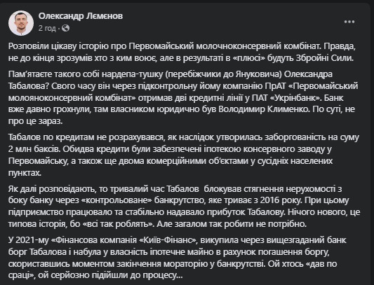 Підприємство екснардепа-тушки Табалова після зміни власника може бути передано для потреб ЗСУ, - Лємєнов 01