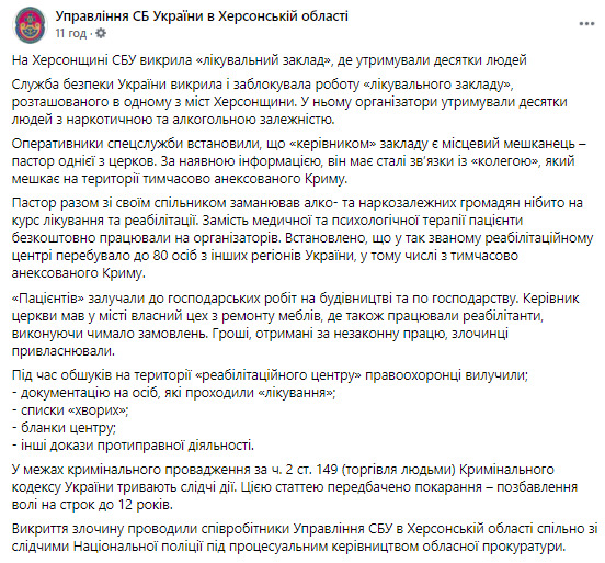 Почти 80 человек удерживали в трудовом рабстве в реабилитационном центре на Херсонщине, - СБУ 05