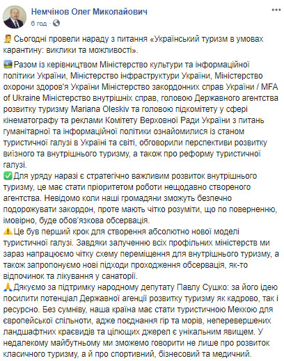 Госагентство развития туризма разработает схему перемещения для внутренних путешествий и новые подходы прохождения обсервации, - министр Кабмина Немчинов 02