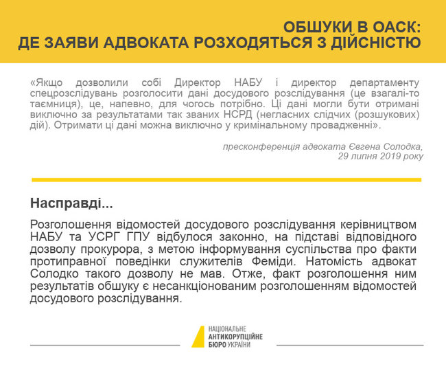 НАБУ опровергает заявление адвокатов об обысках в окружном админсуде Киева 01