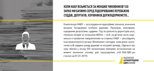 Действия Зеленского могут привести к дестабилизации работы Бюро, - Совет общественного контроля НАБУ о призыве президента звонить на горячую линию 01