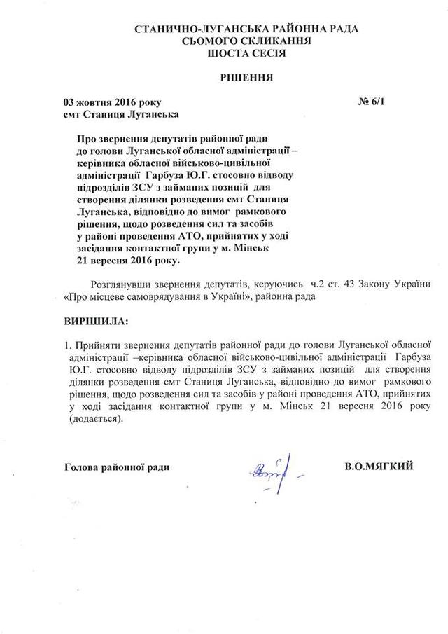 луганская перемирие станица