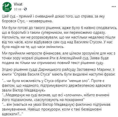 Видавництво Vivat подасть апеляцію на рішення суду щодо заборони книги про Стуса: У нас була надія на те, що часи змінилися 01