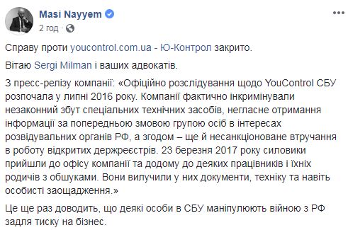 СБУ закрыла дело против ИТ-компании YouControl, - Маси Найем 01