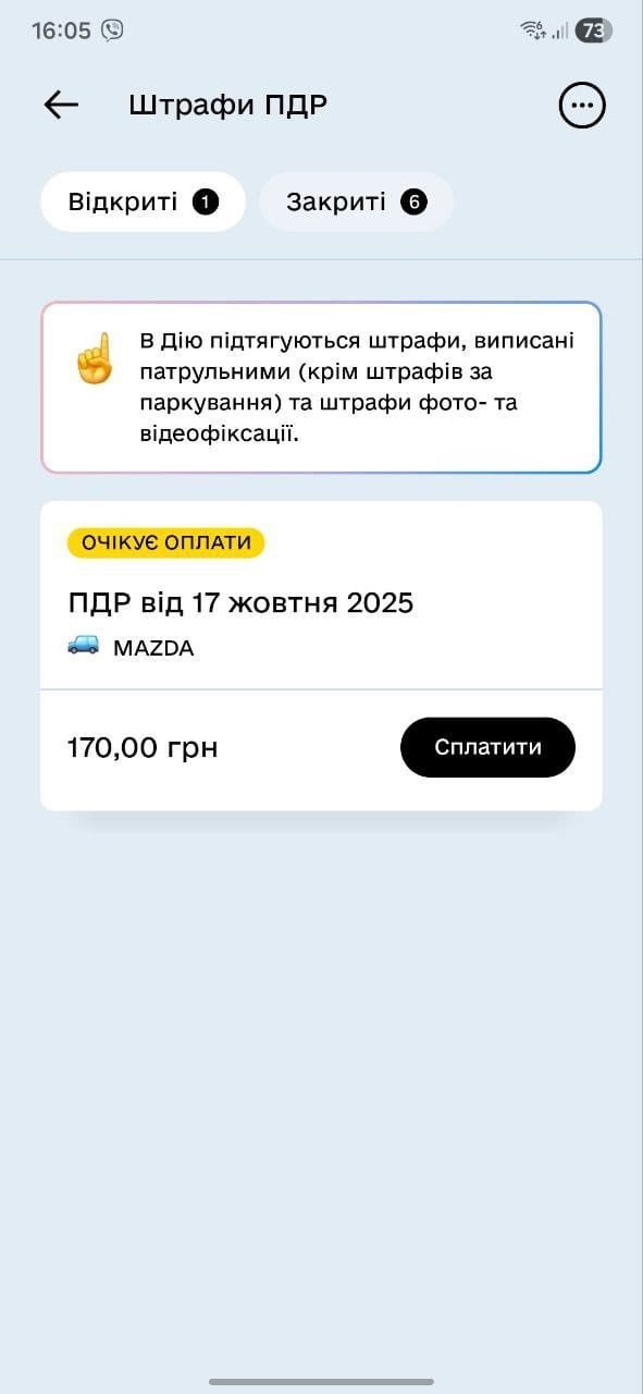 Львів став першим містом, де штрафи за неправильне паркування автоматично з'являються в "Дії"