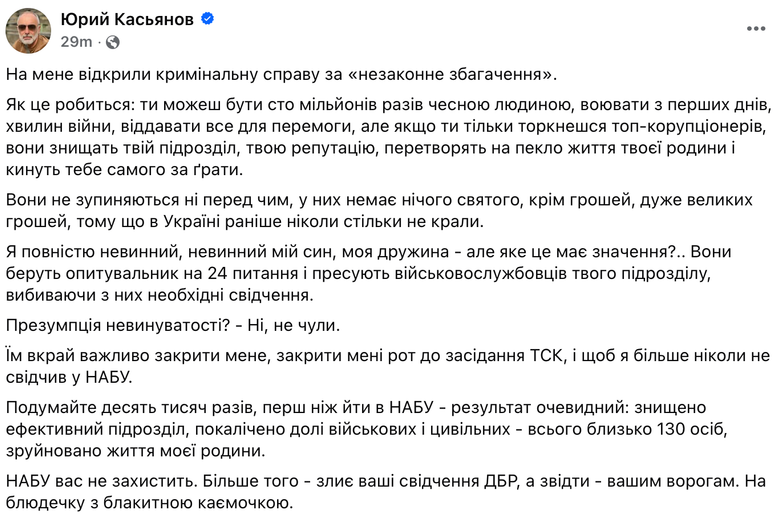 Касьянов повідомив, що проти нього відкрили справу за "незаконне збагачення":