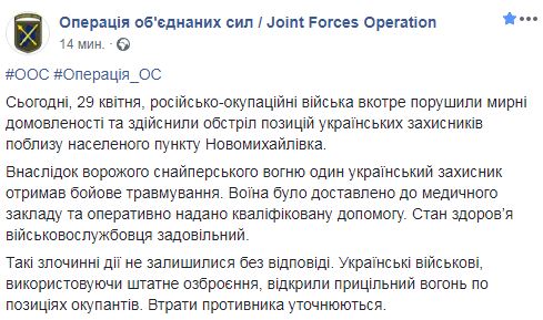 Снайпер оккупантов ранил украинского воина под Новомихайловкой: ВСУ ответили прицельным огнем 01