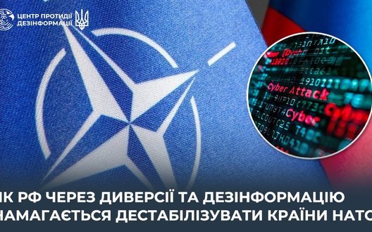 Кремль системно застосовує інструменти гібридної агресії проти країн НАТО, - ЦПД