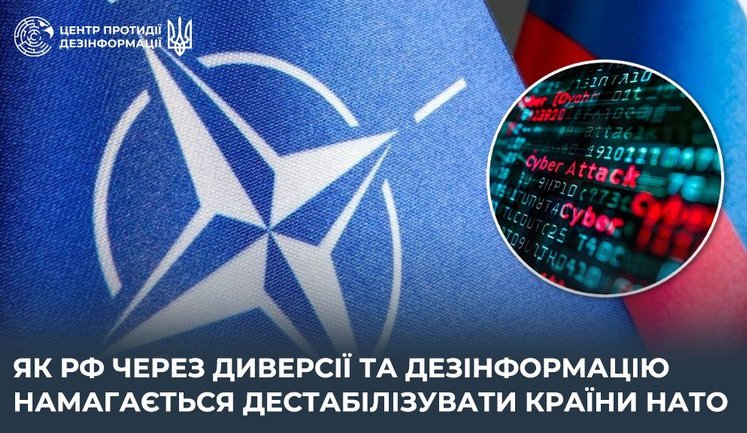 Кремль системно применяет инструменты гибридной агрессии против стран НАТО, - ЦПД