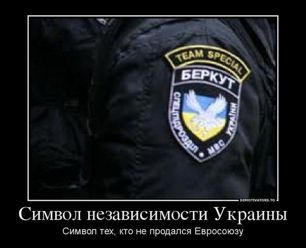 беркут соцсети