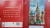 Шкільні зошити з храмом на Красній площі Москви продають у Рівному. ФОТО