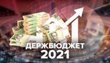 бюджет,госбюджет