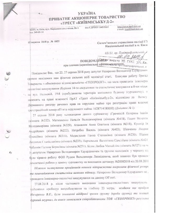 Жители аварийного общежития отказываются покидать строение, публично лгут и угрожают рабочим, - Київміськбуд-2 02