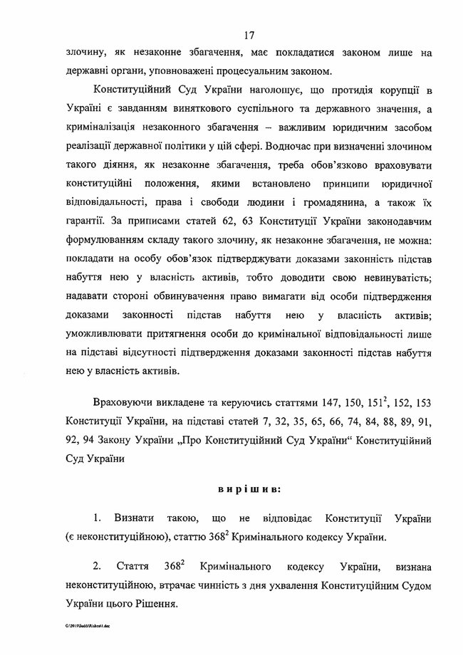 Конституционный суд обнародовал решение об отмене статьи о незаконном обогащении 17