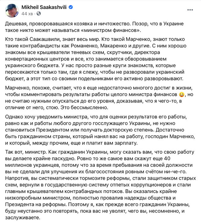 Саакашвілі відповів Марченкові: Дешева козявка, що прокралась, і нікчема 01