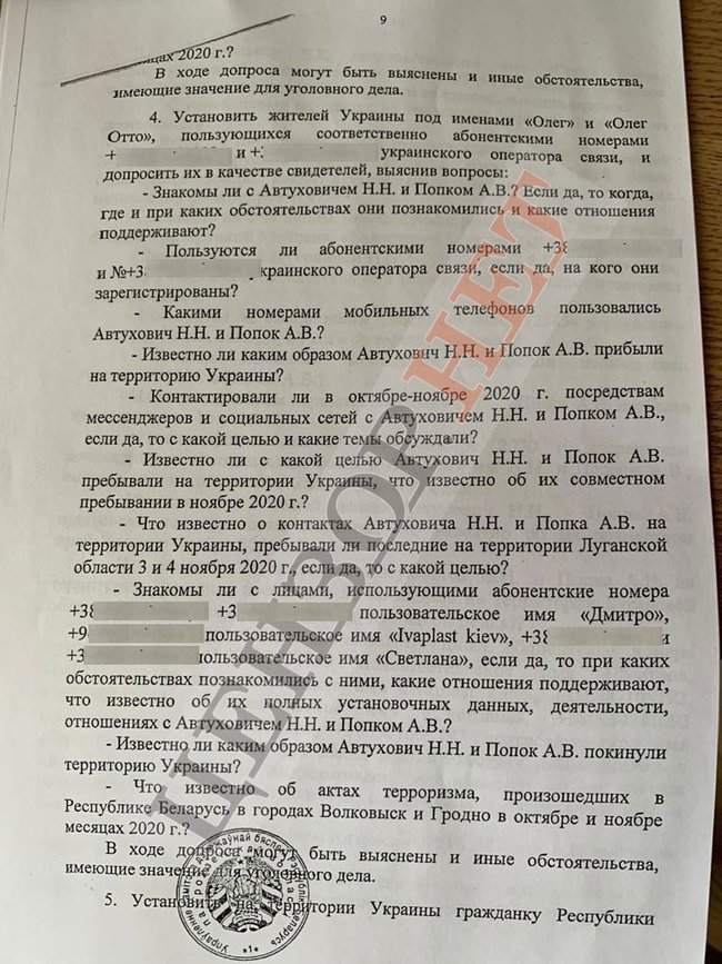 Справа проти Семенченка ведеться за запитом КДБ Білорусі 09