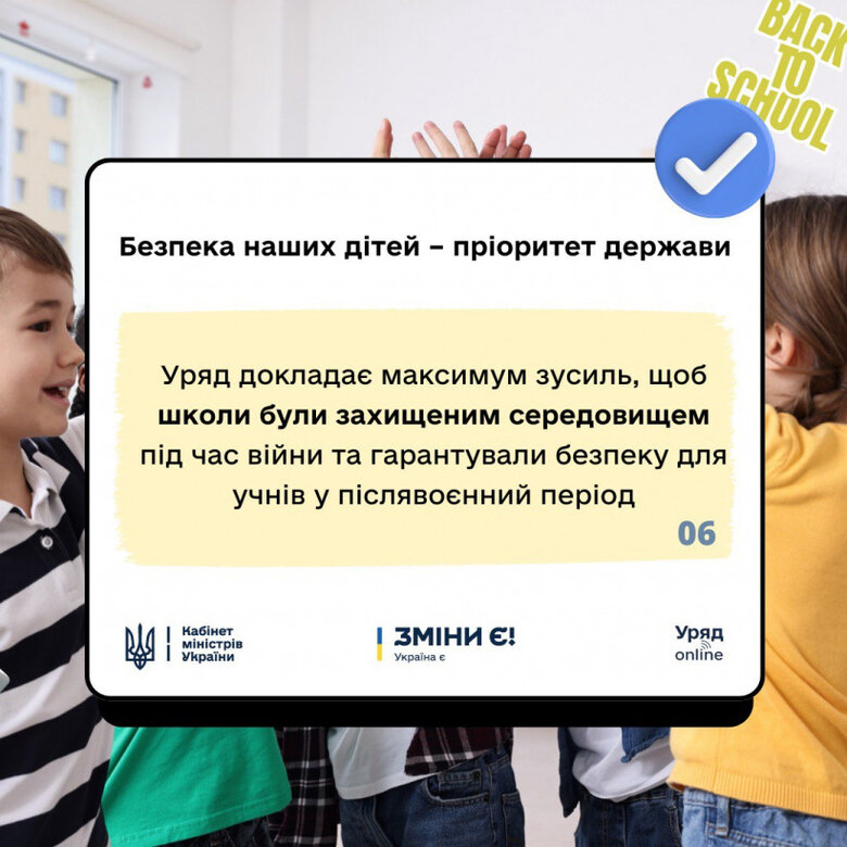 В українських школах почнуть працювати інспектори з безпеки