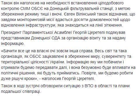 Необходимо установить круглосуточный мониторинг ОБСЕ на Донецкой фильтровальной станции, - ДонОГА 02