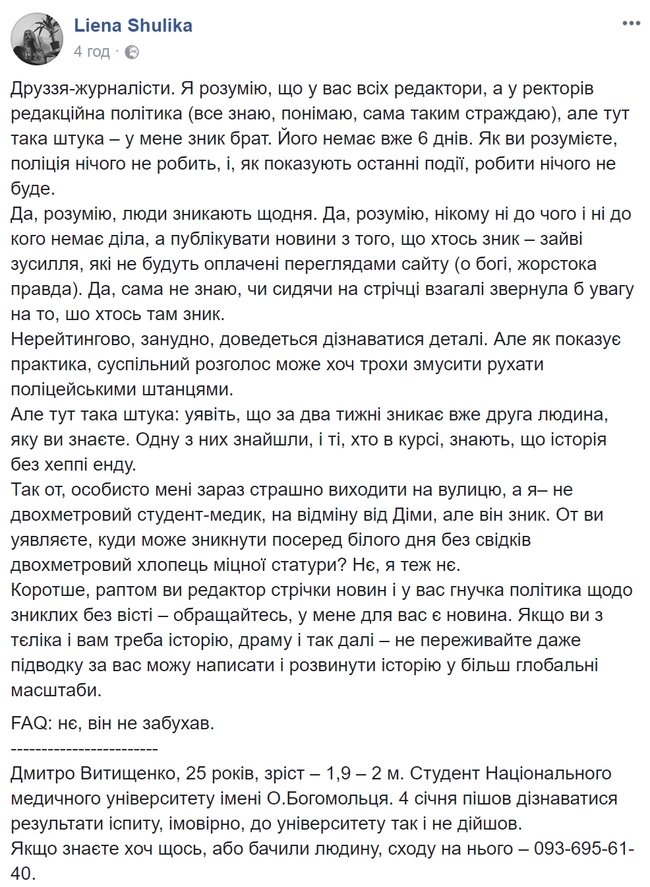 Родные разыскивают Дмитрия Витищенко, пропавшего шесть дней назад в Киеве 01