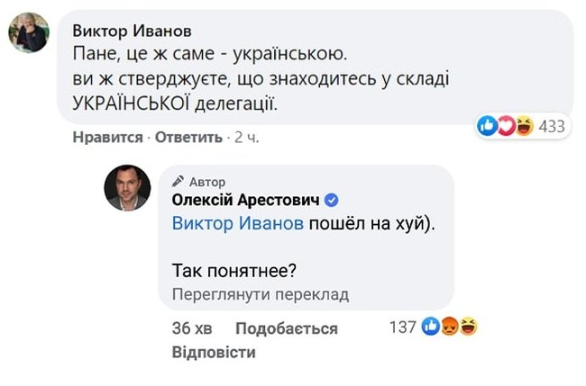 Пошел на х#й, так понятнее? - офіційний представник України в ТКГ Арестович на прохання спілкуватися українською 01