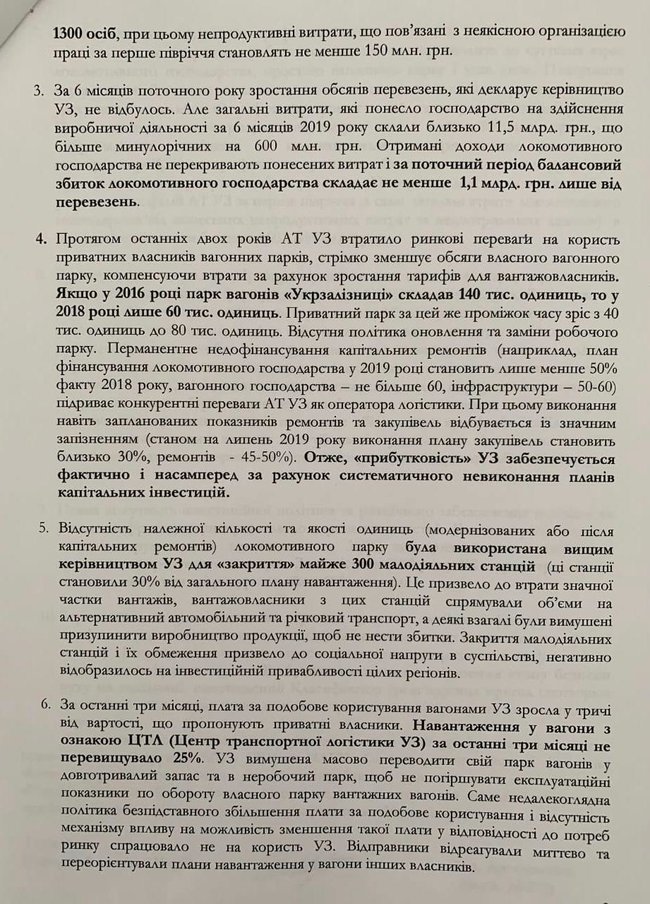 Нужно провести аудит Укрзализныци и сменить руководство, - нардеп Артюшенко 02 Нужно провести аудит Укрзализныци и сменить руководство, - нардеп Артюшенко 02