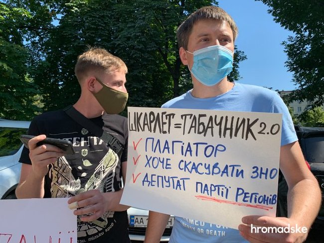 Шкарлет - це зашквар, - под Минобразования митинговали против назначения и.о. министра 01