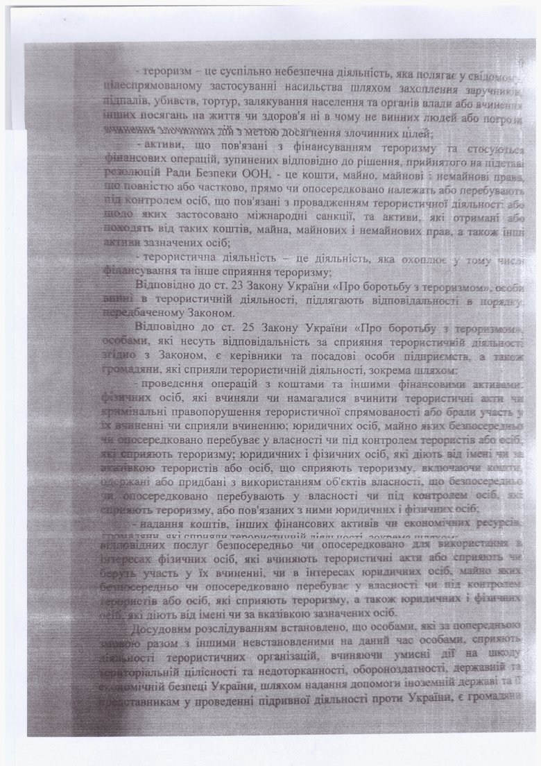 Опубликован текст подозрения Порошенко 09