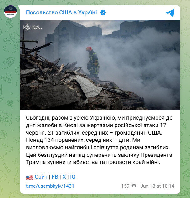 В посольстве США отреагировали на удар РФ по Киеву 17 июня 2025 года