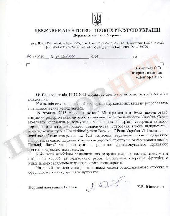документ лес