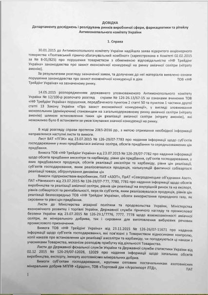 АМКУ оштрафует компании Фирташа за монополию на рынке удобрений 02