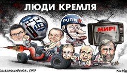 Люди Кремля