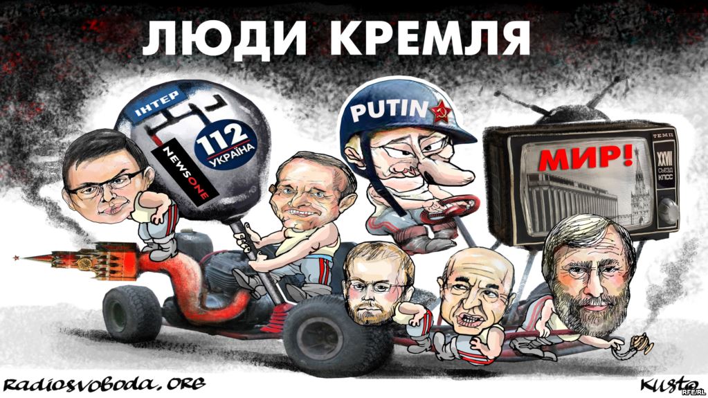 Люди Кремля