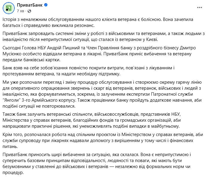 Скандал із ПриватБанком та ветераном: що відомо?