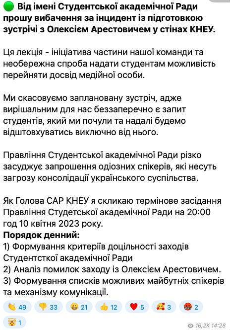 Університет у Києві скасував лекцію Арестовича через обурення студентів. Він у відповідь назвав їх чмошниками й комсомольцями 01