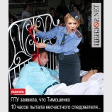 Допрос Тимошенко