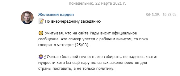 Позачергове засідання Ради може відбутися 25 березня, - нардеп Голосу Железняк 01