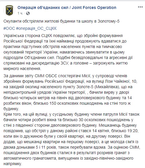 Террористы обстреляли жилые дома и школу в Золотом-5, - СЦКК 02